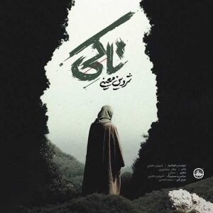 تا کی